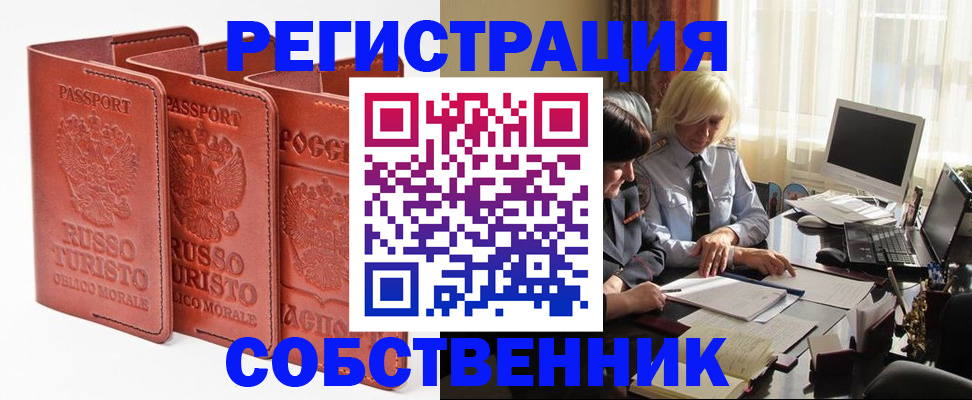 прописка штамп в Стародубе