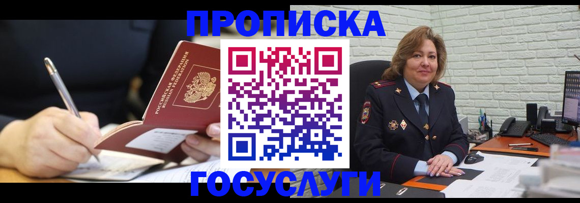 прописка поиск в Стародубе