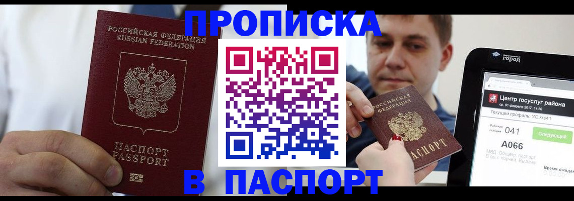 прописка законно в Стародубе