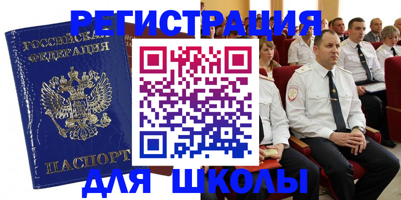 купить прописку в Стародубе