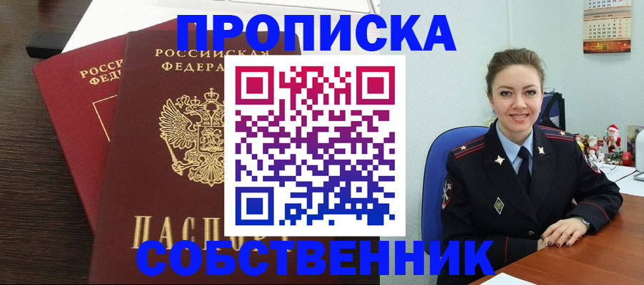 временная регистрация надежно в Стародубе