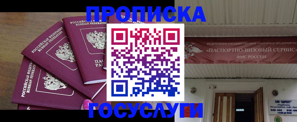 прописка от собственника в Стародубе