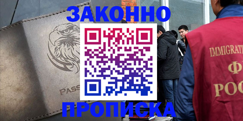 прописка законно в Стародубе