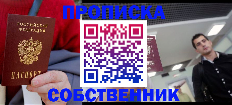 временная регистрация 2025 в Стародубе