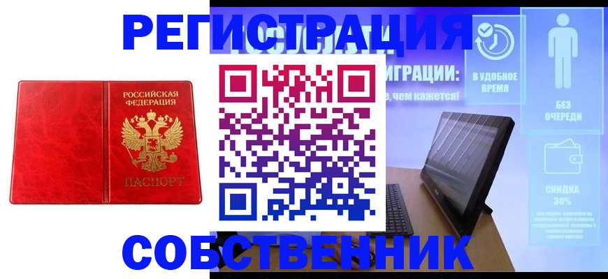 купить прописку в Стародубе